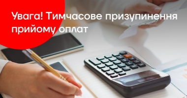 (Українська) Важлива інформація про оплату на виплат